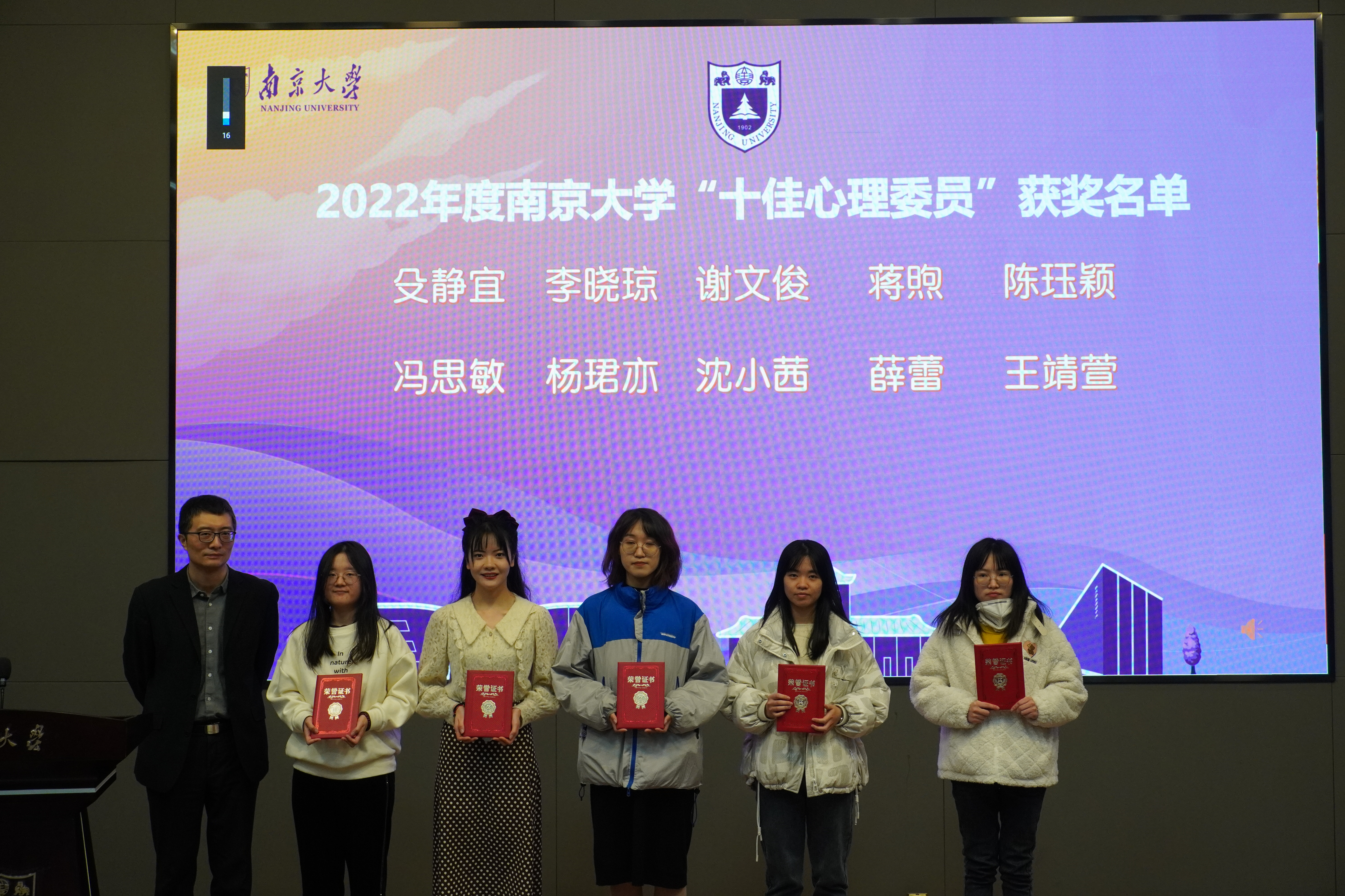 十佳心理委员.JPG
